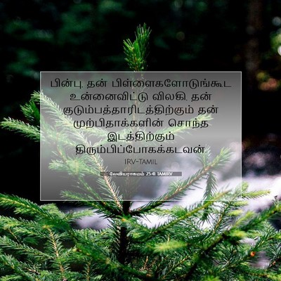 Picture 07 - லேவியராகமம் 25:41 TAMIRV - பின்பு, தன் - Bible Verse Picture