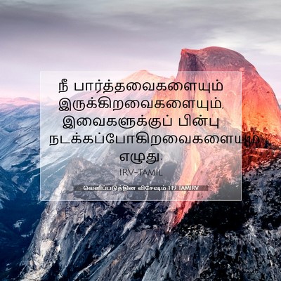 Picture 07 - வெளிப்படுத்தின விசேஷம் 1:19 TAMIRV - நீ - Bible Verse Picture