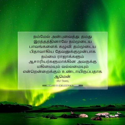 Picture 07 - வெளிப்படுத்தின விசேஷம் 1:6 TAMIRV - நம்மேல் - Bible Verse Picture
