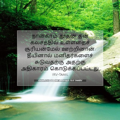 Picture 07 - வெளிப்படுத்தின விசேஷம் 16:8 TAMIRV - நான்காம் தூதன் - Bible Verse Picture