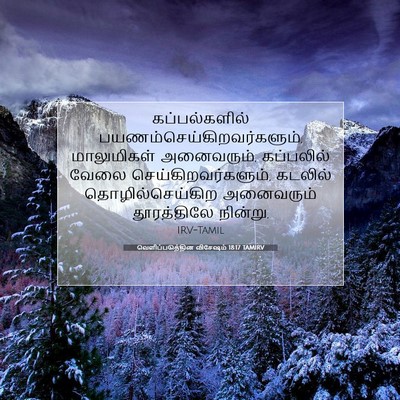 Picture 07 - வெளிப்படுத்தின விசேஷம் 18:17 TAMIRV - கப்பல்களில் - Bible Verse Picture