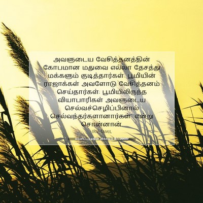 Picture 07 - வெளிப்படுத்தின விசேஷம் 18:3 TAMIRV - அவளுடைய - Bible Verse Picture