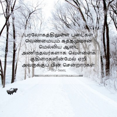 Picture 07 - வெளிப்படுத்தின விசேஷம் 19:14 TAMIRV - பரலோகத்திலுள்ள - Bible Verse Picture
