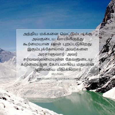Picture 07 - வெளிப்படுத்தின விசேஷம் 19:15 TAMIRV - அந்நிய மக்களை - Bible Verse Picture