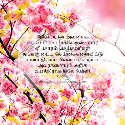 Picture 07 - வெளிப்படுத்தின விசேஷம் 2:22 TAMIRV - இதோ, நான் அவளைக் - Bible Verse Picture