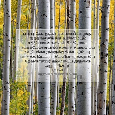 Picture 07 - வெளிப்படுத்தின விசேஷம் 22:6 TAMIRV - பின்பு, தேவதூதன் - Bible Verse Picture