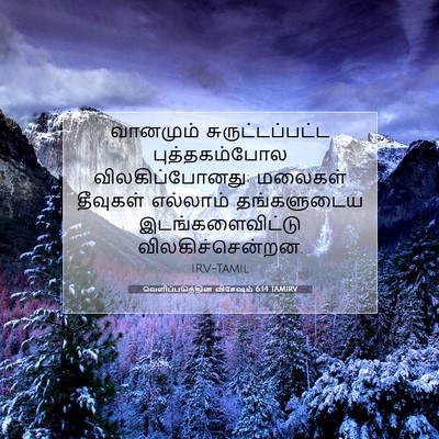 Picture 07 - வெளிப்படுத்தின விசேஷம் 6:14 TAMIRV - வானமும் - Bible Verse Picture