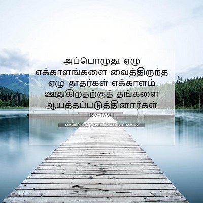 Picture 07 - வெளிப்படுத்தின விசேஷம் 8:6 TAMIRV - அப்பொழுது, ஏழு - Bible Verse Picture