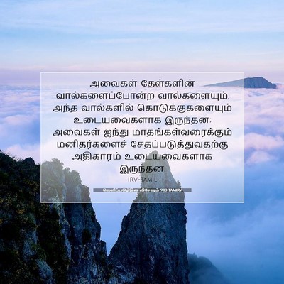 Picture 07 - வெளிப்படுத்தின விசேஷம் 9:10 TAMIRV - அவைகள் தேள்களின் - Bible Verse Picture