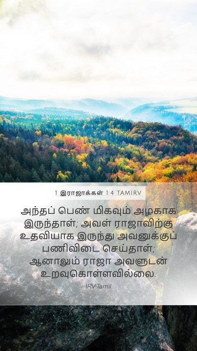 1 இராஜாக்கள் 1:4 TAMIRV Mobile Phone Wallpaper - அந்தப் பெண் - Mobile Bible Verse Wallpaper