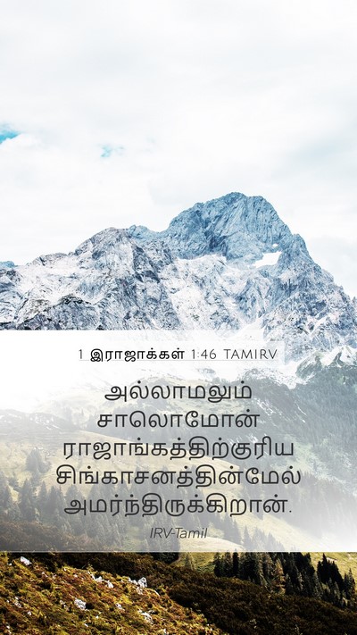 1 இராஜாக்கள் 1:46 TAMIRV Bible Verse Image