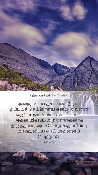 1 இராஜாக்கள் 1:6 TAMIRV Bible Verse Image