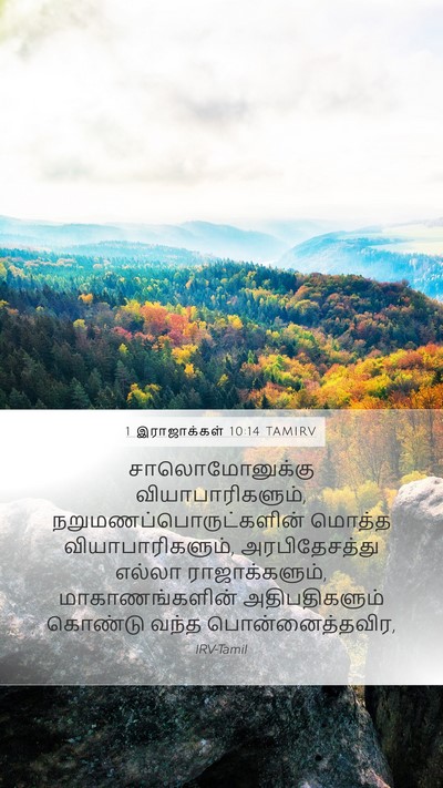 1 இராஜாக்கள் 10:14 TAMIRV Bible Verse Image