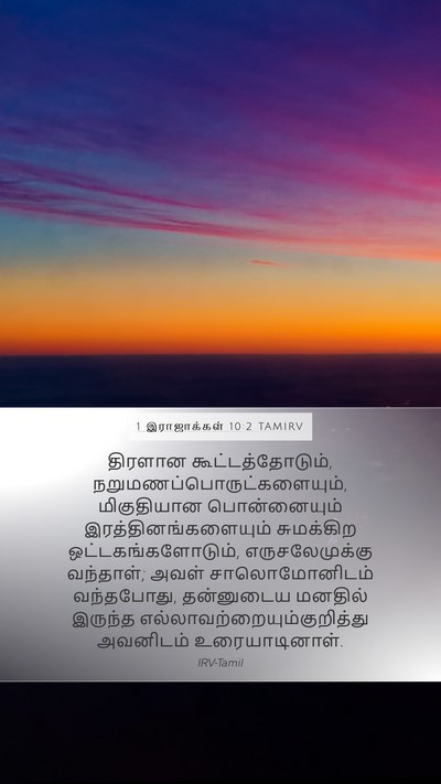 1 இராஜாக்கள் 10:2 TAMIRV Bible Verse Image
