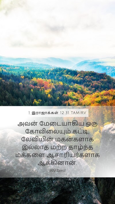 1 இராஜாக்கள் 12:31 TAMIRV Bible Verse Image