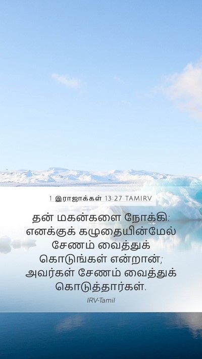 1 இராஜாக்கள் 13:27 TAMIRV Bible Verse Image