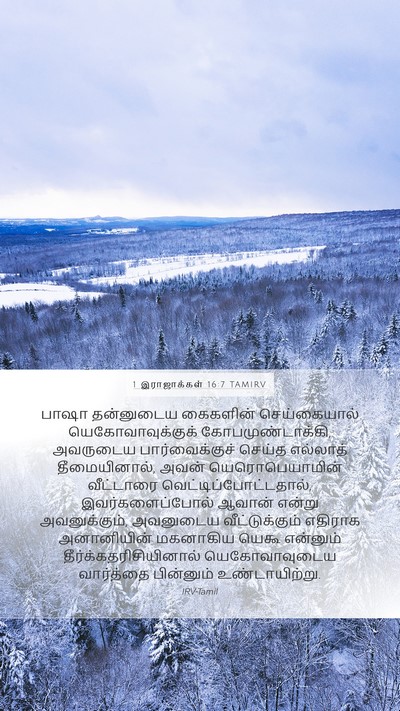 1 இராஜாக்கள் 16:7 TAMIRV Bible Verse Image