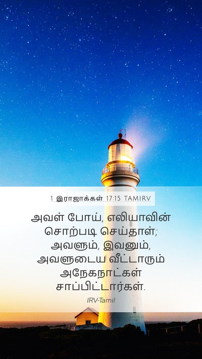 1 இராஜாக்கள் 17:15 TAMIRV Bible Verse Image