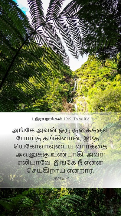 1 இராஜாக்கள் 19:9 TAMIRV Bible Verse Image