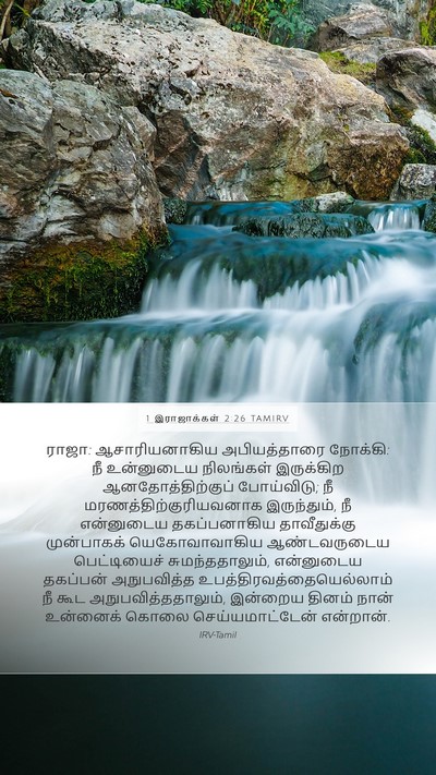 1 இராஜாக்கள் 2:26 TAMIRV Bible Verse Image