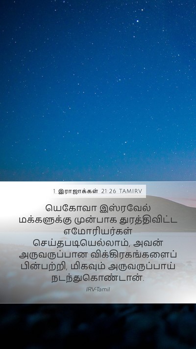 1 இராஜாக்கள் 21:26 TAMIRV Bible Verse Image