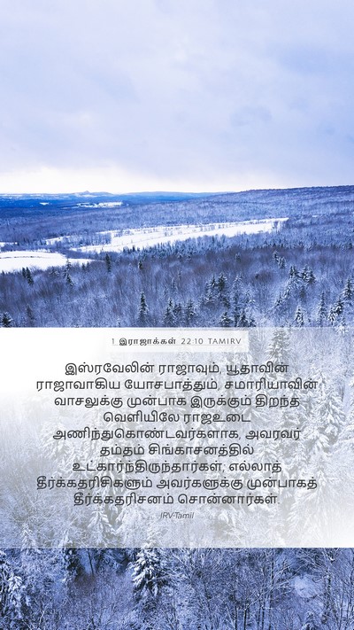 1 இராஜாக்கள் 22:10 TAMIRV Bible Verse Image