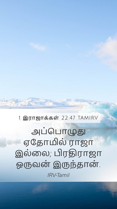 1 இராஜாக்கள் 22:47 TAMIRV Bible Verse Image