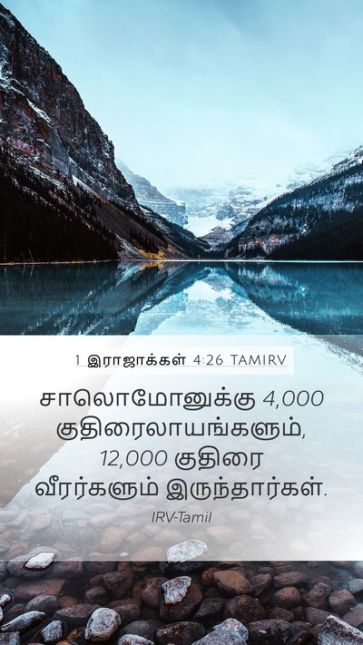 1 இராஜாக்கள் 4:26 TAMIRV Bible Verse Image