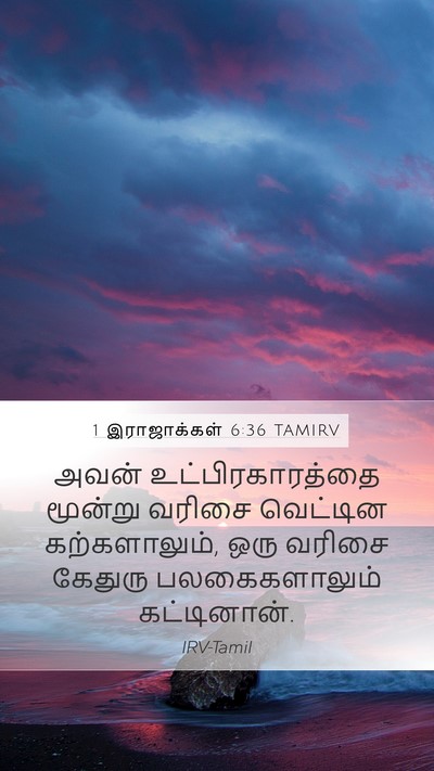 1 இராஜாக்கள் 6:36 TAMIRV Bible Verse Image