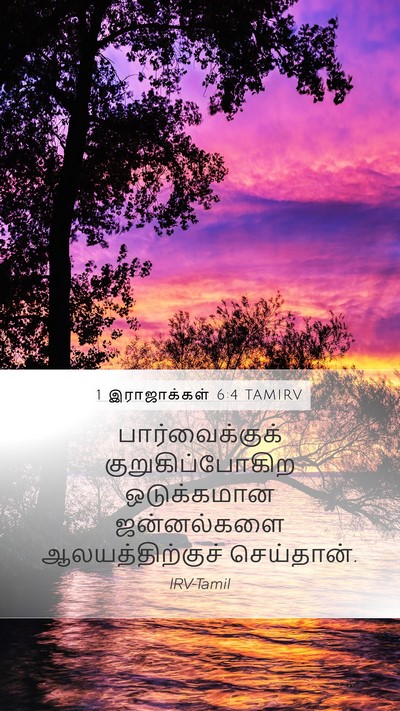 1 இராஜாக்கள் 6:4 TAMIRV Bible Verse Image