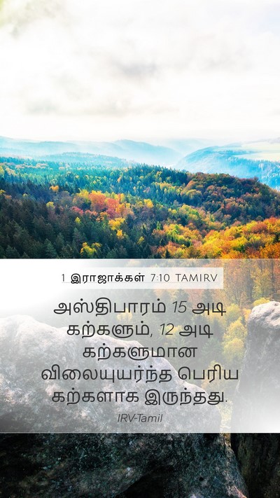 1 இராஜாக்கள் 7:10 TAMIRV Bible Verse Image