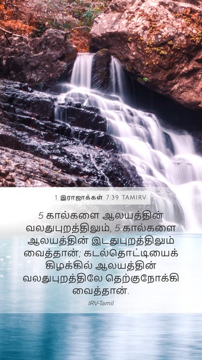 1 இராஜாக்கள் 7:39 TAMIRV Bible Verse Image