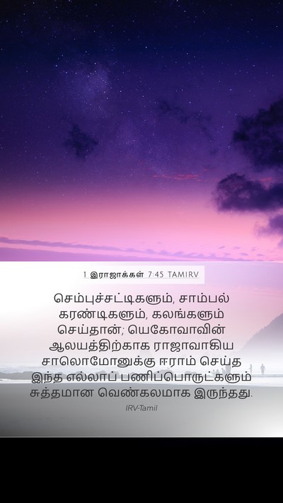 1 இராஜாக்கள் 7:45 TAMIRV Bible Verse Image
