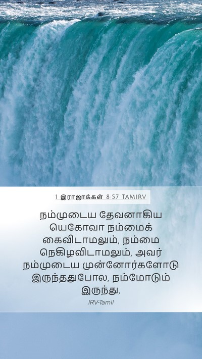 1 இராஜாக்கள் 8:57 TAMIRV Bible Verse Image