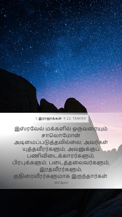 1 இராஜாக்கள் 9:22 TAMIRV Bible Verse Image