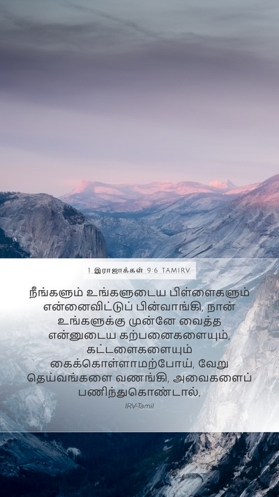1 இராஜாக்கள் 9:6 TAMIRV Bible Verse Image