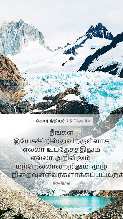 1 கொரிந்தியர் 1:5 TAMIRV Bible Verse Image