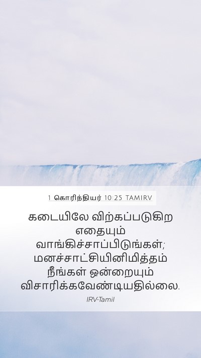 1 கொரிந்தியர் 10:25 TAMIRV Bible Verse Image