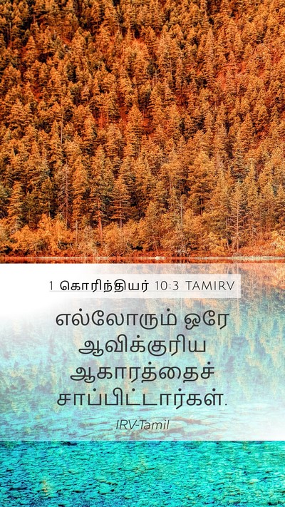 1 கொரிந்தியர் 10:3 TAMIRV Bible Verse Image