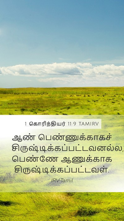 1 கொரிந்தியர் 11:9 TAMIRV Bible Verse Image