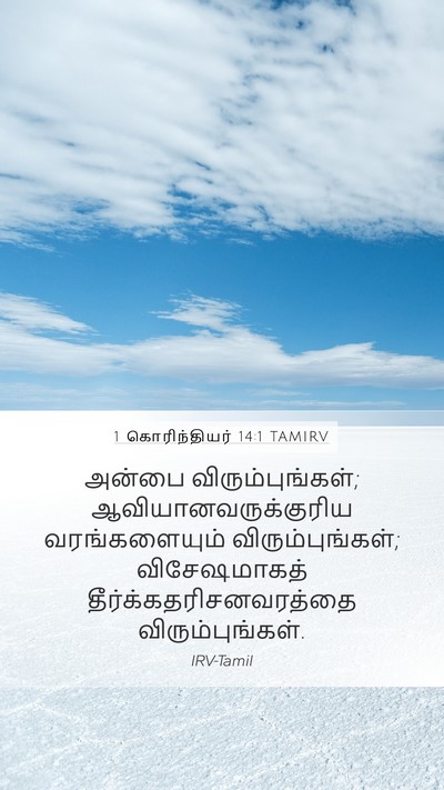 1 கொரிந்தியர் 14:1 TAMIRV Bible Verse Image