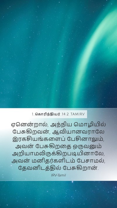 1 கொரிந்தியர் 14:2 TAMIRV Bible Verse Image