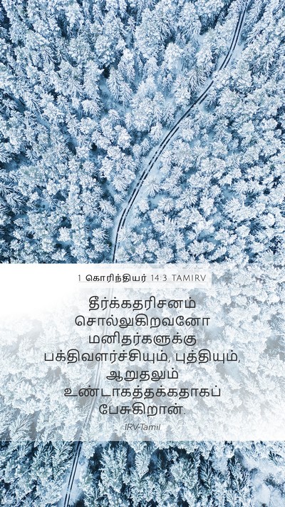 1 கொரிந்தியர் 14:3 TAMIRV Bible Verse Image