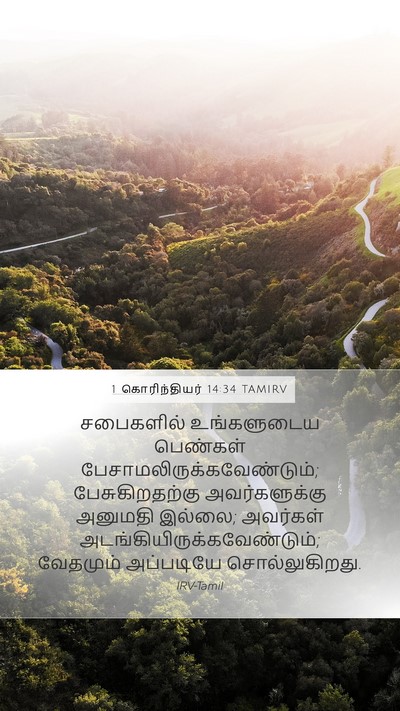 1 கொரிந்தியர் 14:34 TAMIRV Bible Verse Image