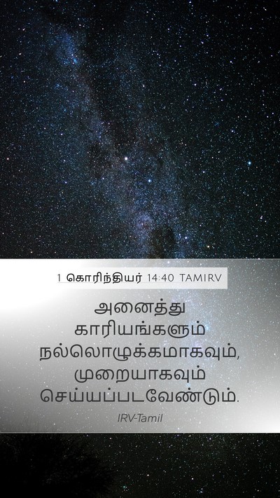 1 கொரிந்தியர் 14:40 TAMIRV Bible Verse Image