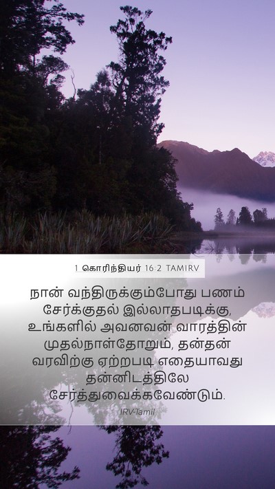 1 கொரிந்தியர் 16:2 TAMIRV Bible Verse Image