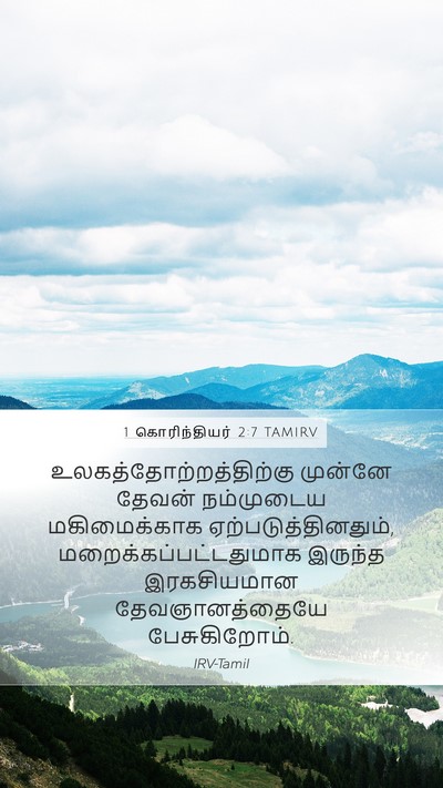 1 கொரிந்தியர் 2:7 TAMIRV Bible Verse Image