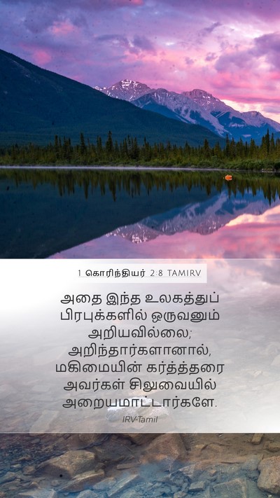 1 கொரிந்தியர் 2:8 TAMIRV Bible Verse Image