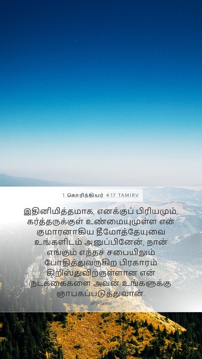 1 கொரிந்தியர் 4:17 TAMIRV Bible Verse Image