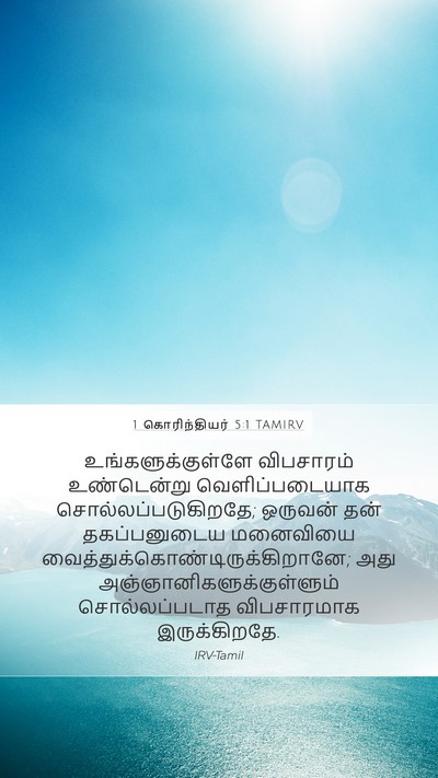 1 கொரிந்தியர் 5:1 TAMIRV Bible Verse Image